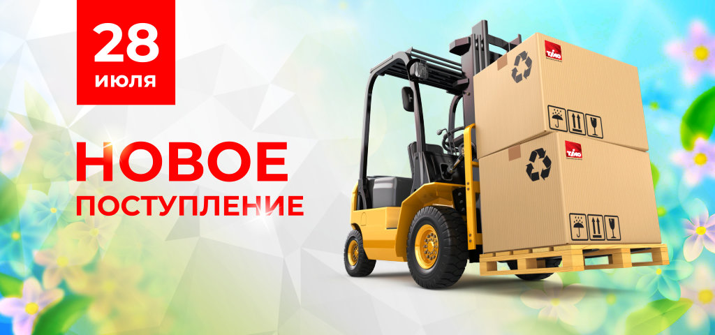 Новое поступление