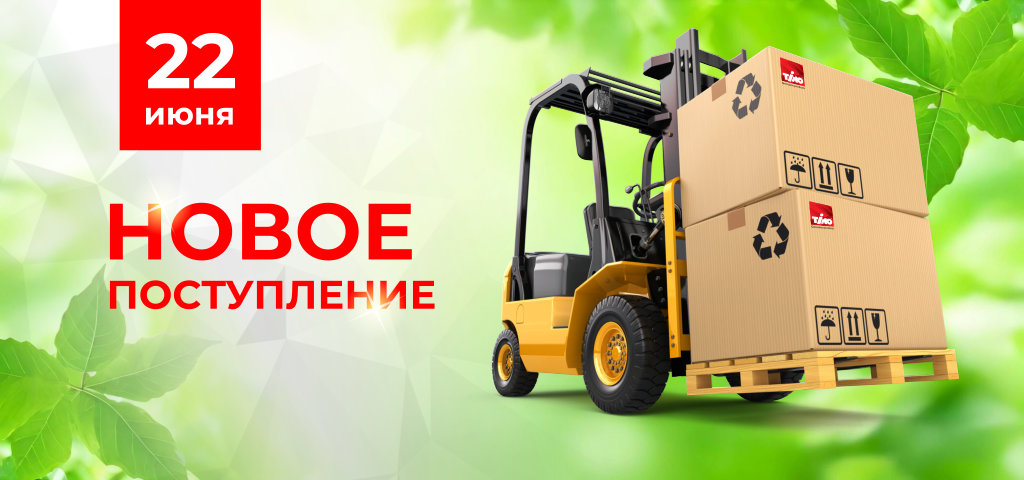 Новое поступление