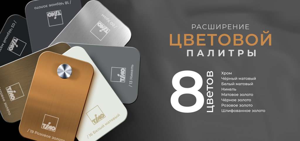 Цветовая палитра