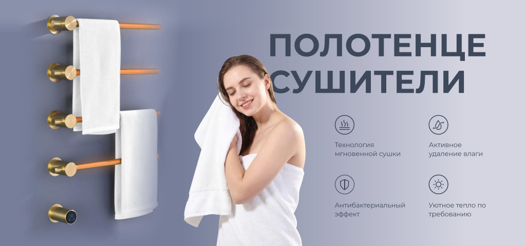 Полотенцесушители